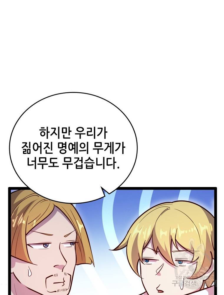 sss급 영주로 회귀했다 45화 46