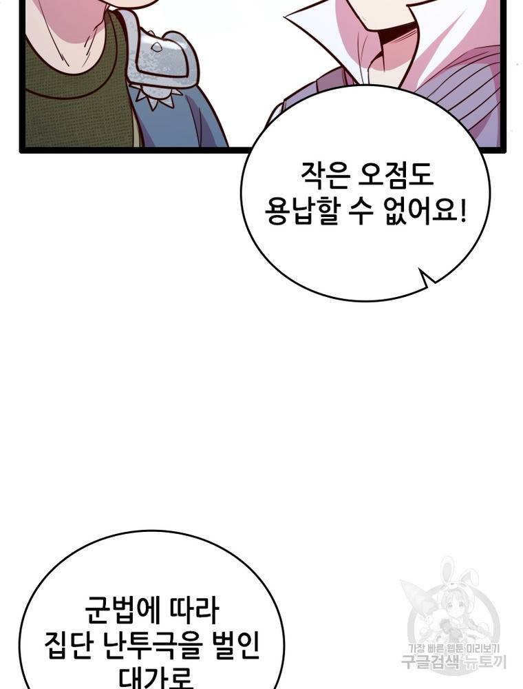 sss급 영주로 회귀했다 45화 47