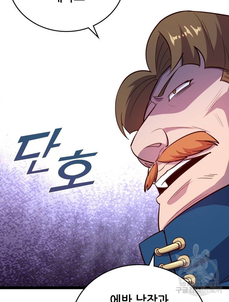 sss급 영주로 회귀했다 45화 48