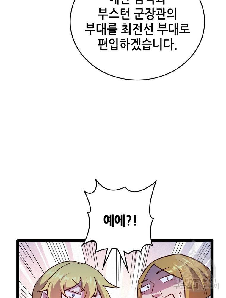 sss급 영주로 회귀했다 45화 49