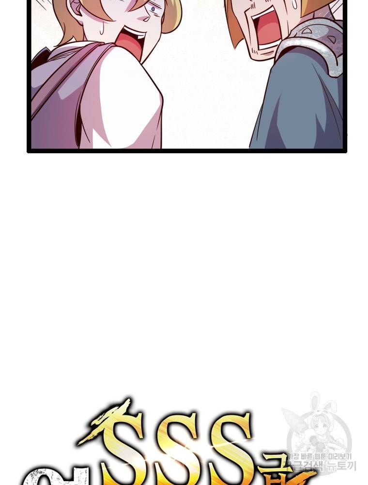 sss급 영주로 회귀했다 45화 50