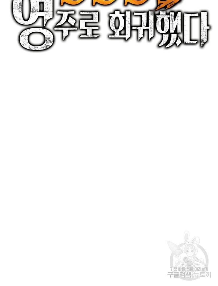 sss급 영주로 회귀했다 45화 51
