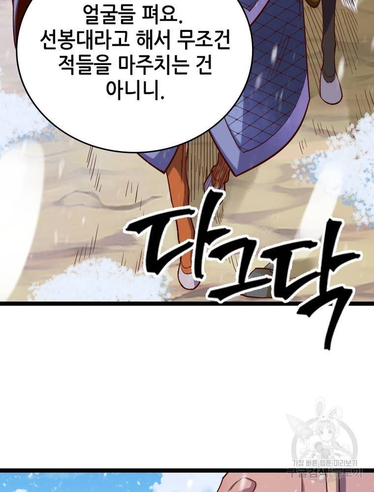 sss급 영주로 회귀했다 45화 55