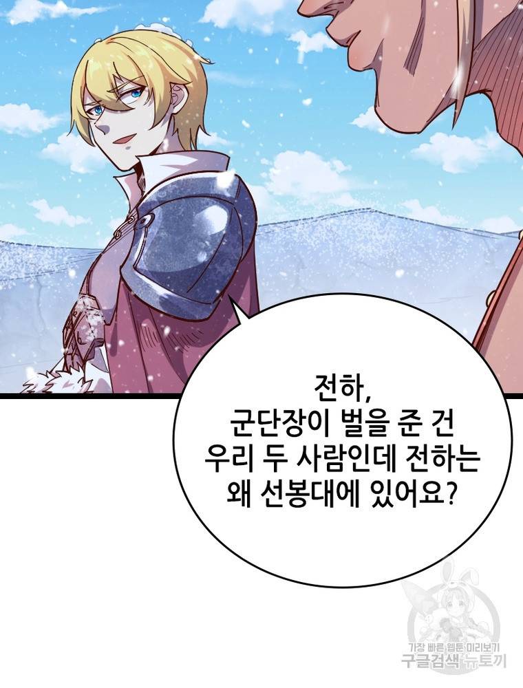 sss급 영주로 회귀했다 45화 56