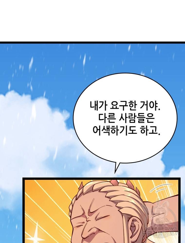 sss급 영주로 회귀했다 45화 57