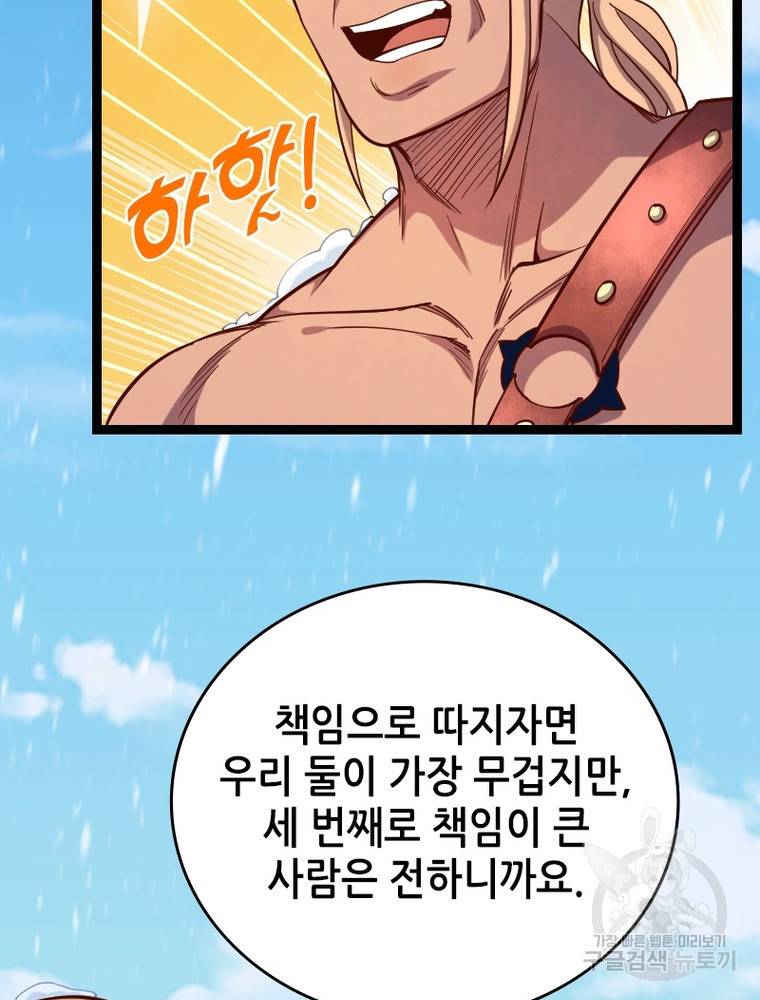 sss급 영주로 회귀했다 45화 58