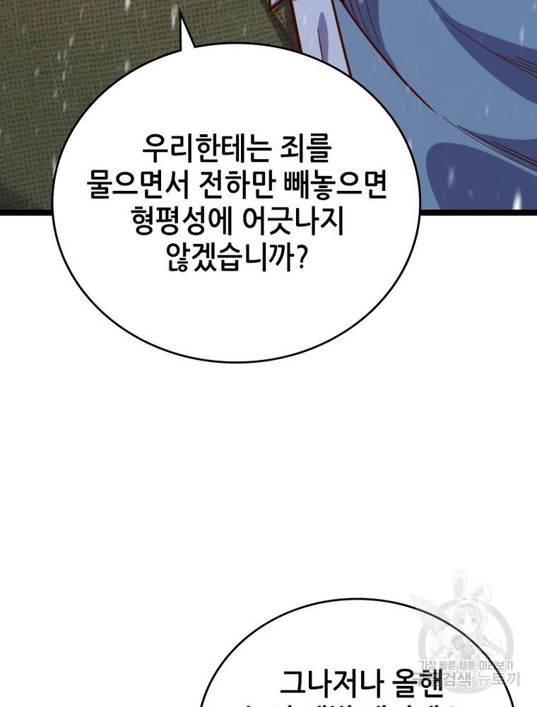 sss급 영주로 회귀했다 45화 60