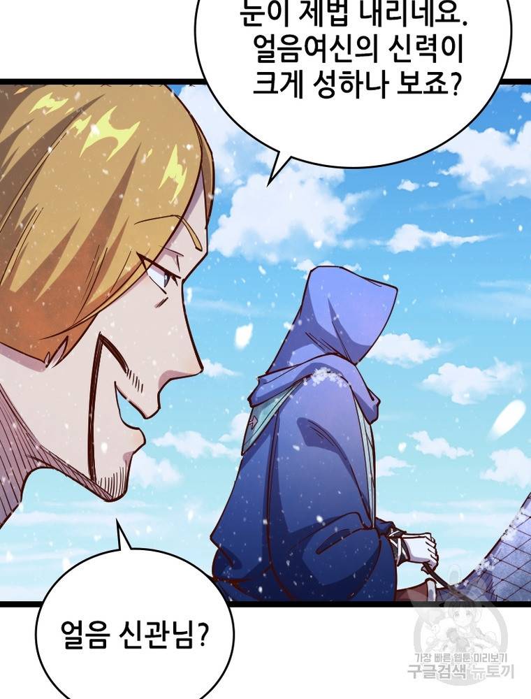 sss급 영주로 회귀했다 45화 61