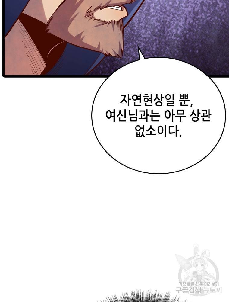 sss급 영주로 회귀했다 45화 63