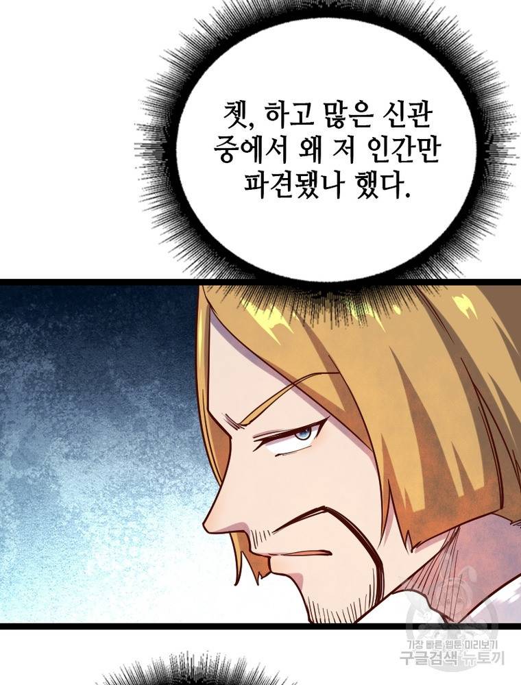 sss급 영주로 회귀했다 45화 64