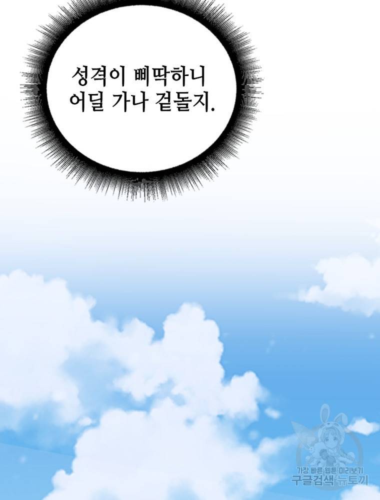 sss급 영주로 회귀했다 45화 65