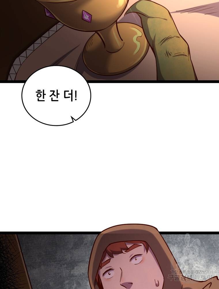 sss급 영주로 회귀했다 45화 72