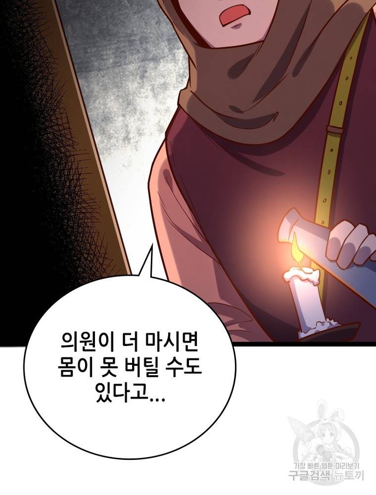 sss급 영주로 회귀했다 45화 73
