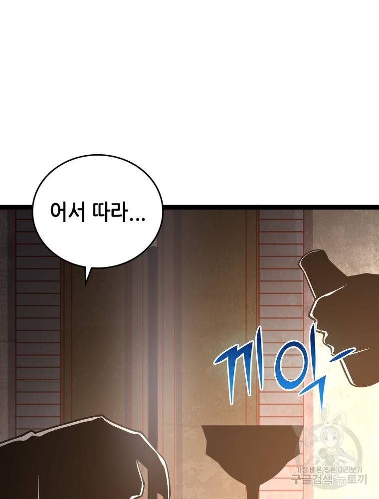 sss급 영주로 회귀했다 45화 74