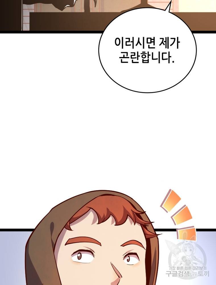 sss급 영주로 회귀했다 45화 75