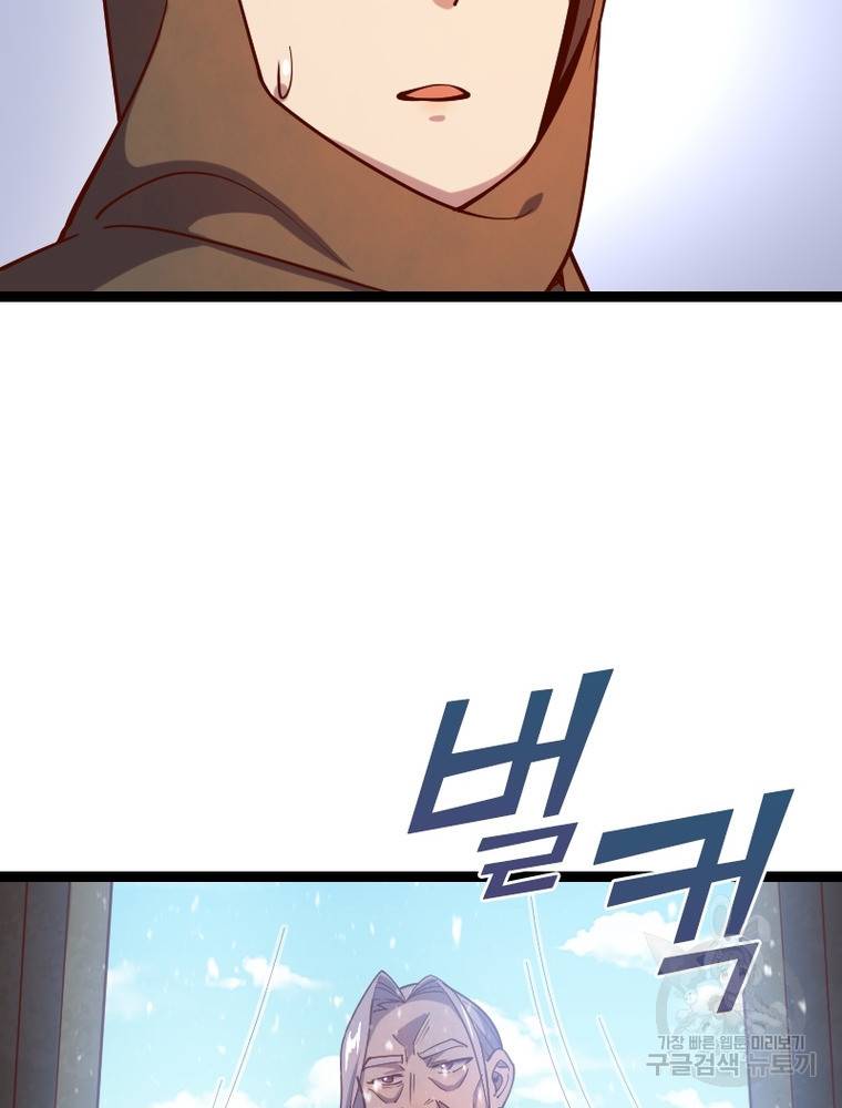 sss급 영주로 회귀했다 45화 76
