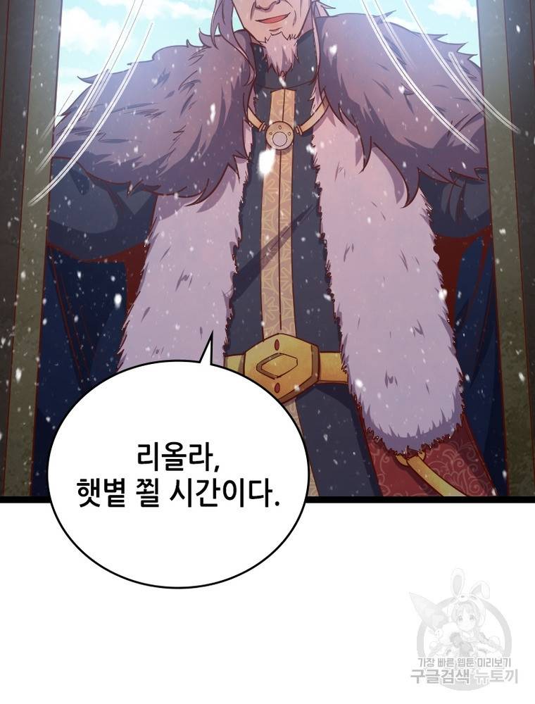 sss급 영주로 회귀했다 45화 77