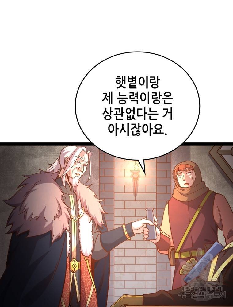 sss급 영주로 회귀했다 45화 78