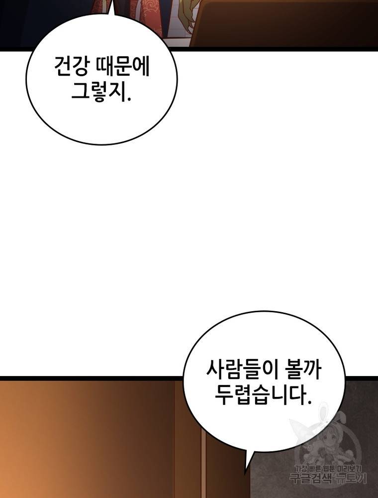 sss급 영주로 회귀했다 45화 79
