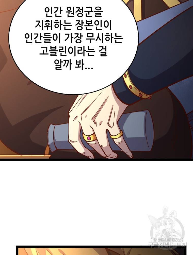 sss급 영주로 회귀했다 45화 81