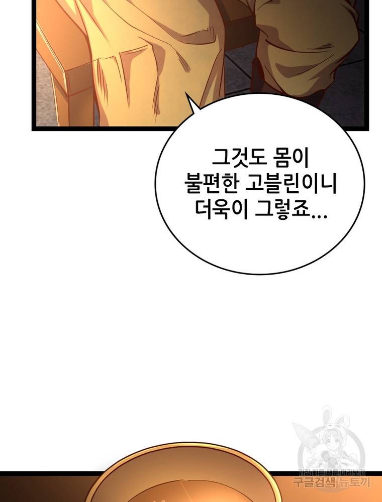 sss급 영주로 회귀했다 45화 82