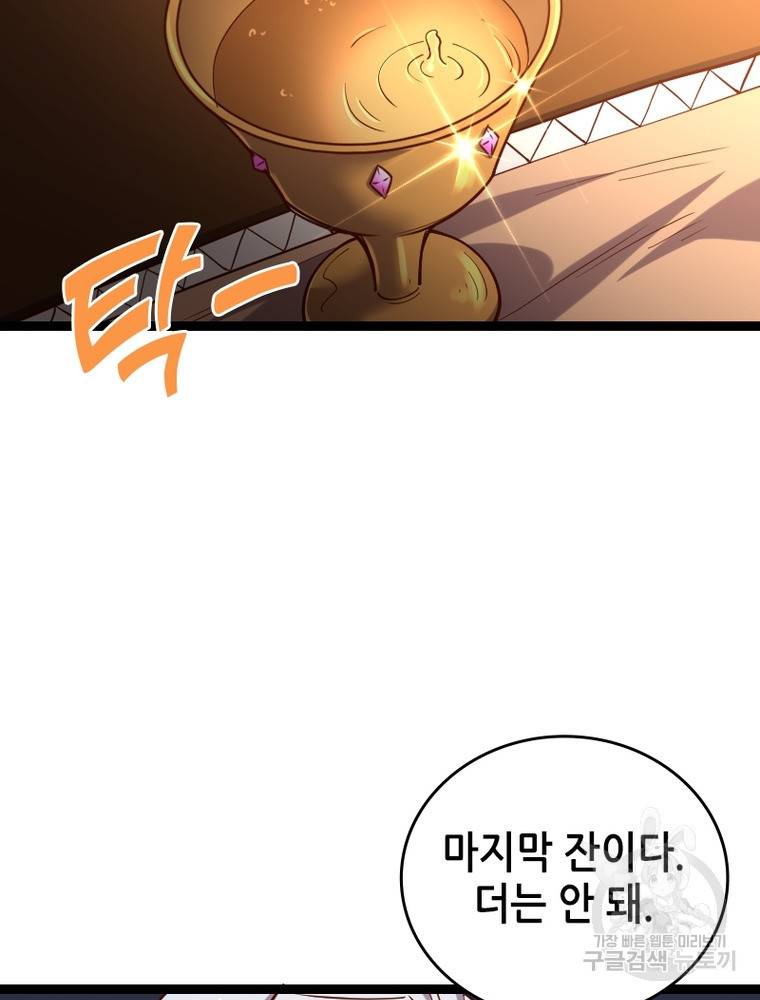 sss급 영주로 회귀했다 45화 83