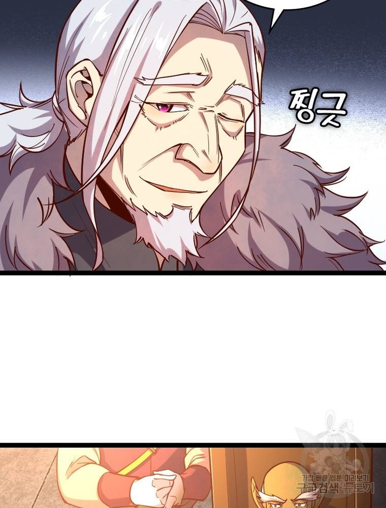 sss급 영주로 회귀했다 45화 84