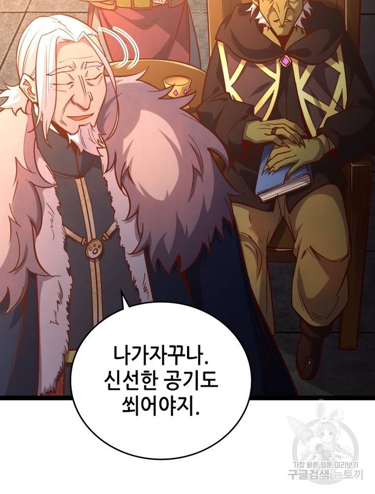sss급 영주로 회귀했다 45화 85