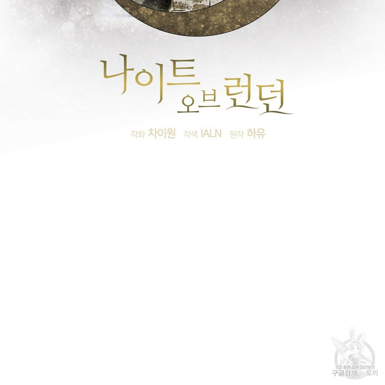 나이트 오브 런던 1화 3