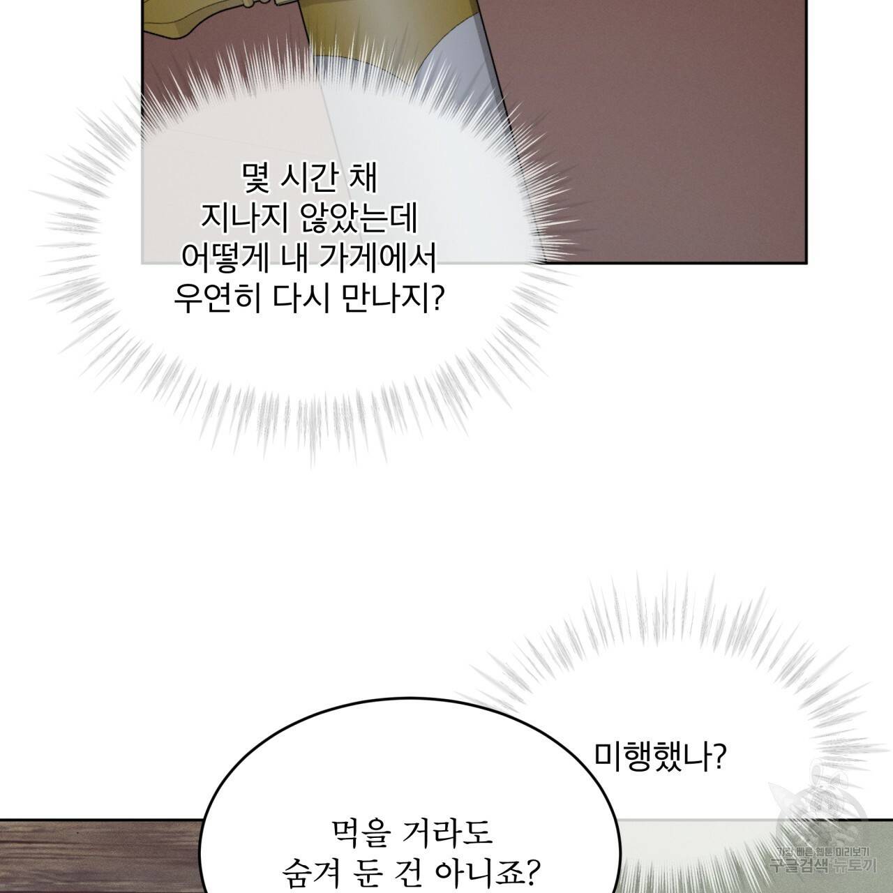 나이트 오브 런던 4화 19