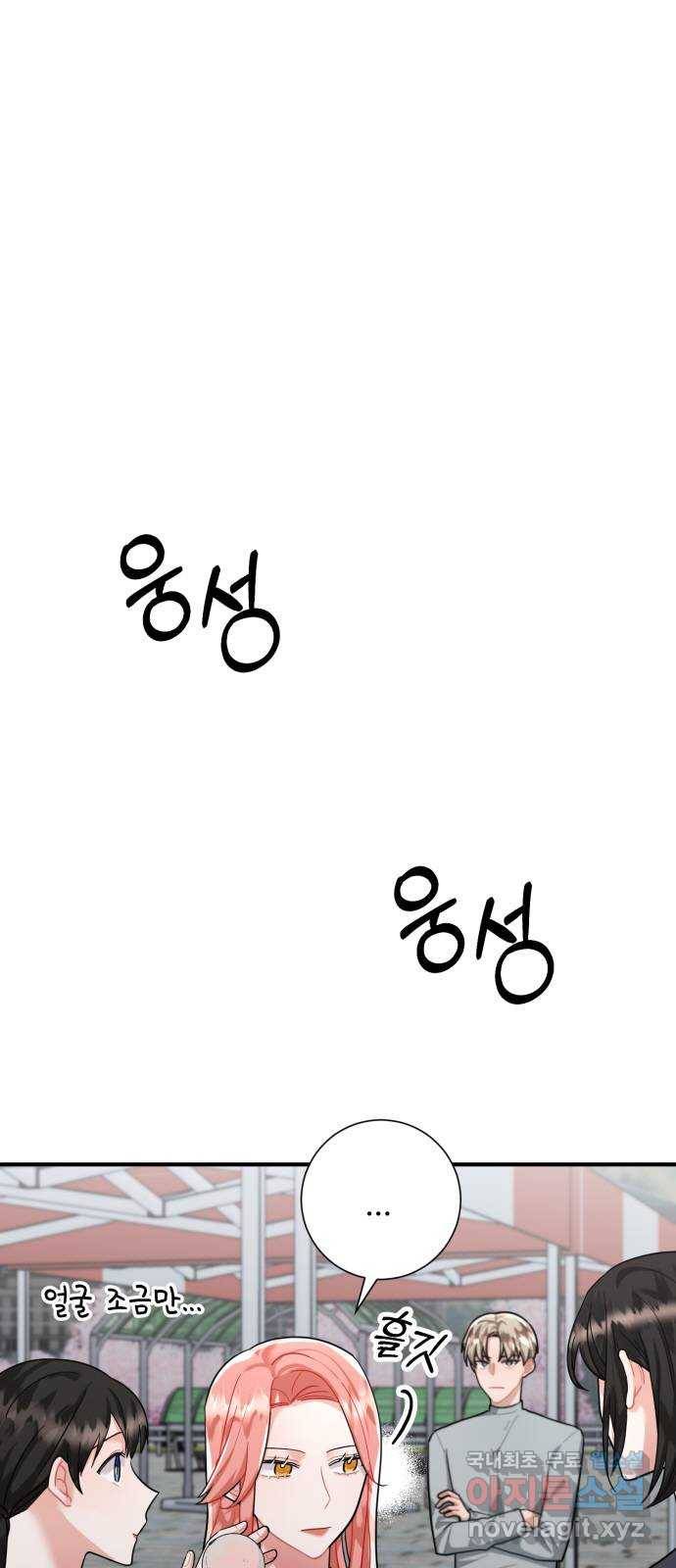 아찔한 전남편 75화 1