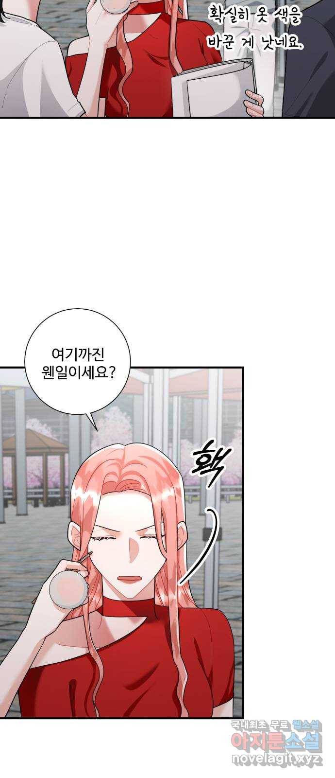 아찔한 전남편 75화 2