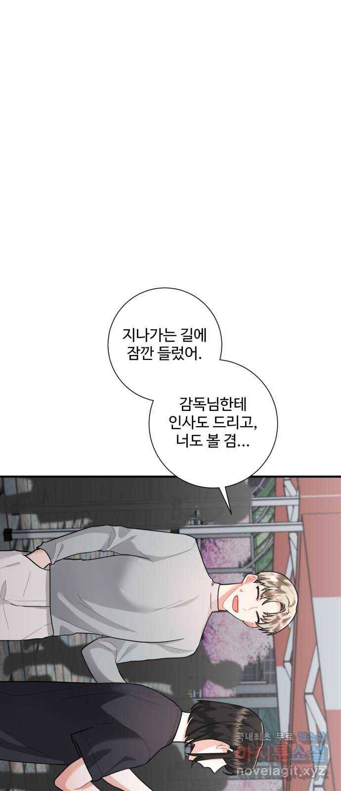 아찔한 전남편 75화 3