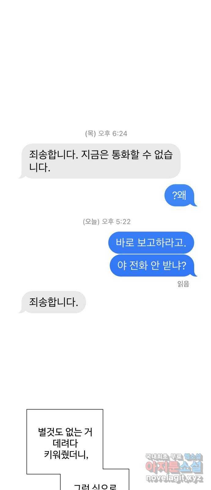 아찔한 전남편 75화 8