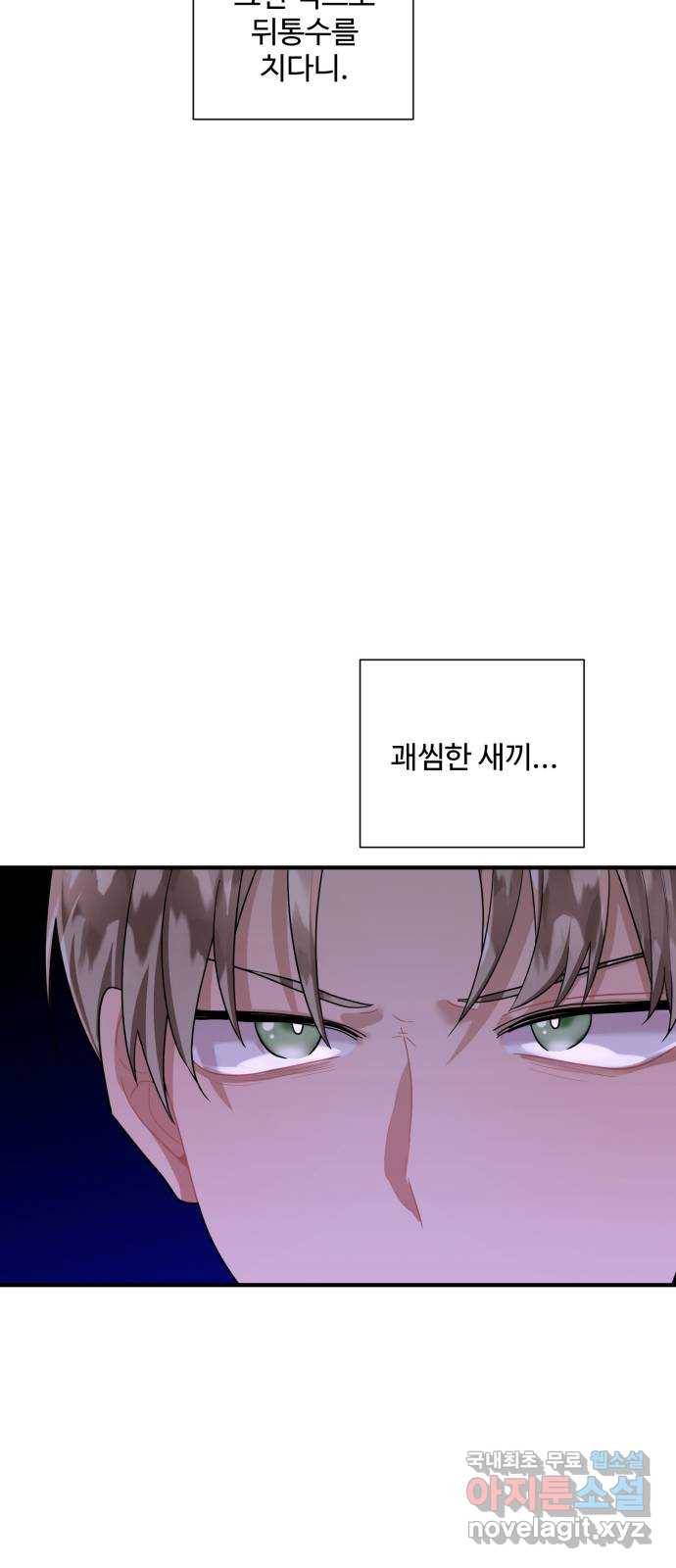 아찔한 전남편 75화 9