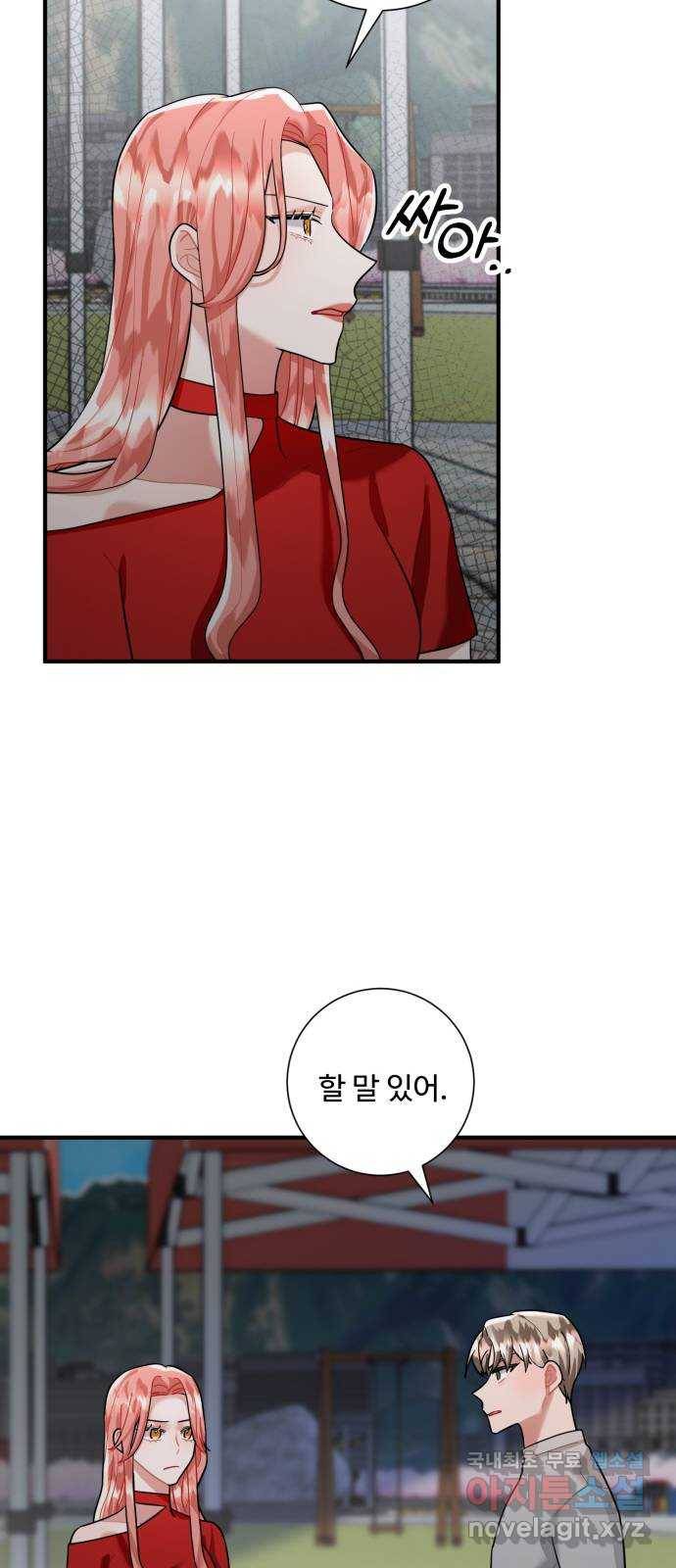 아찔한 전남편 75화 12