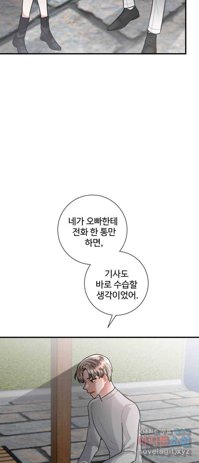 아찔한 전남편 75화 14