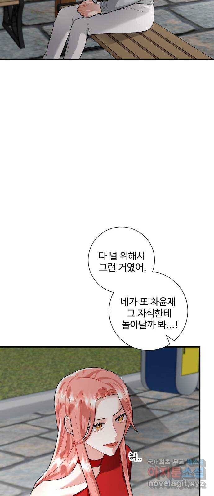 아찔한 전남편 75화 15
