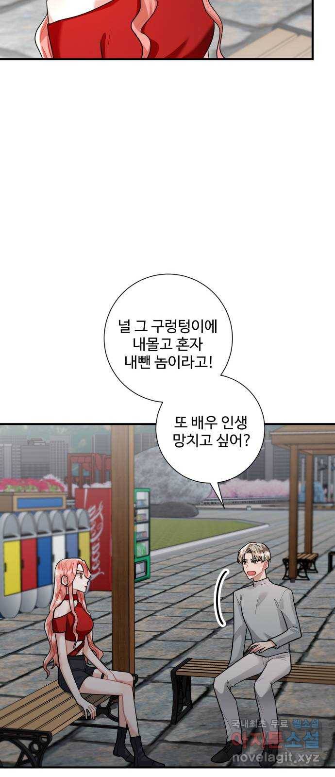 아찔한 전남편 75화 16