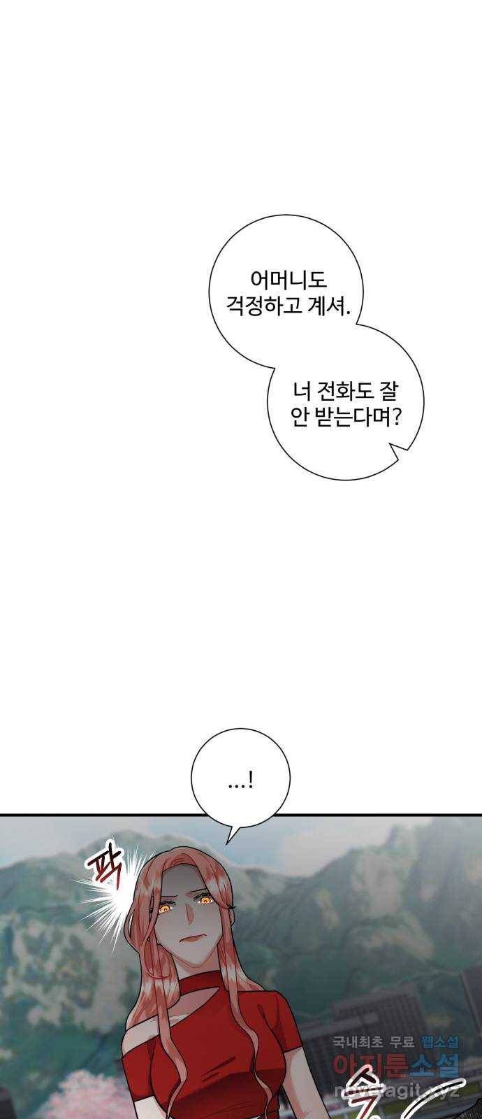 아찔한 전남편 75화 17