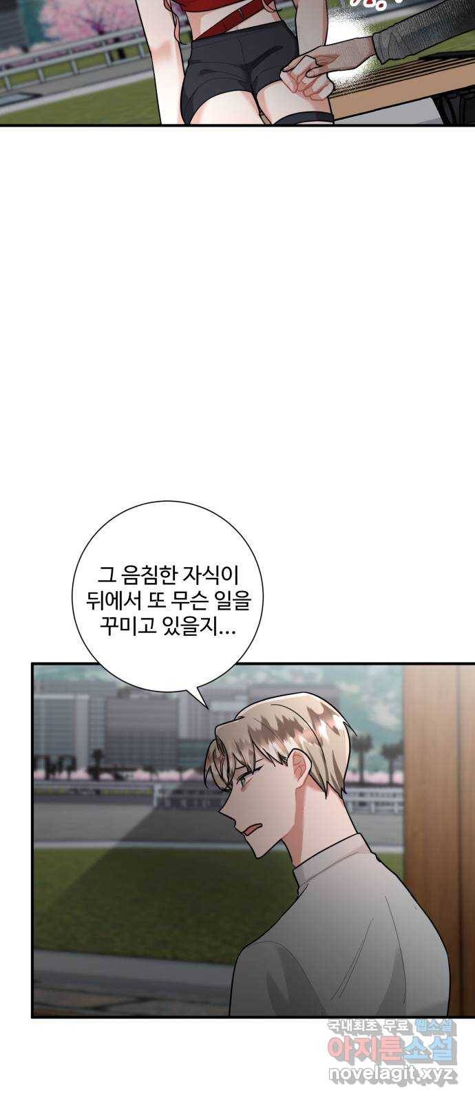 아찔한 전남편 75화 18