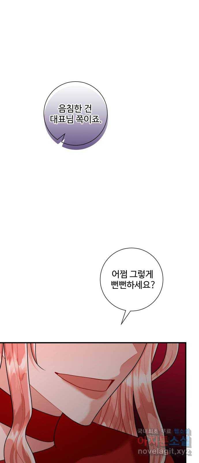 아찔한 전남편 75화 19