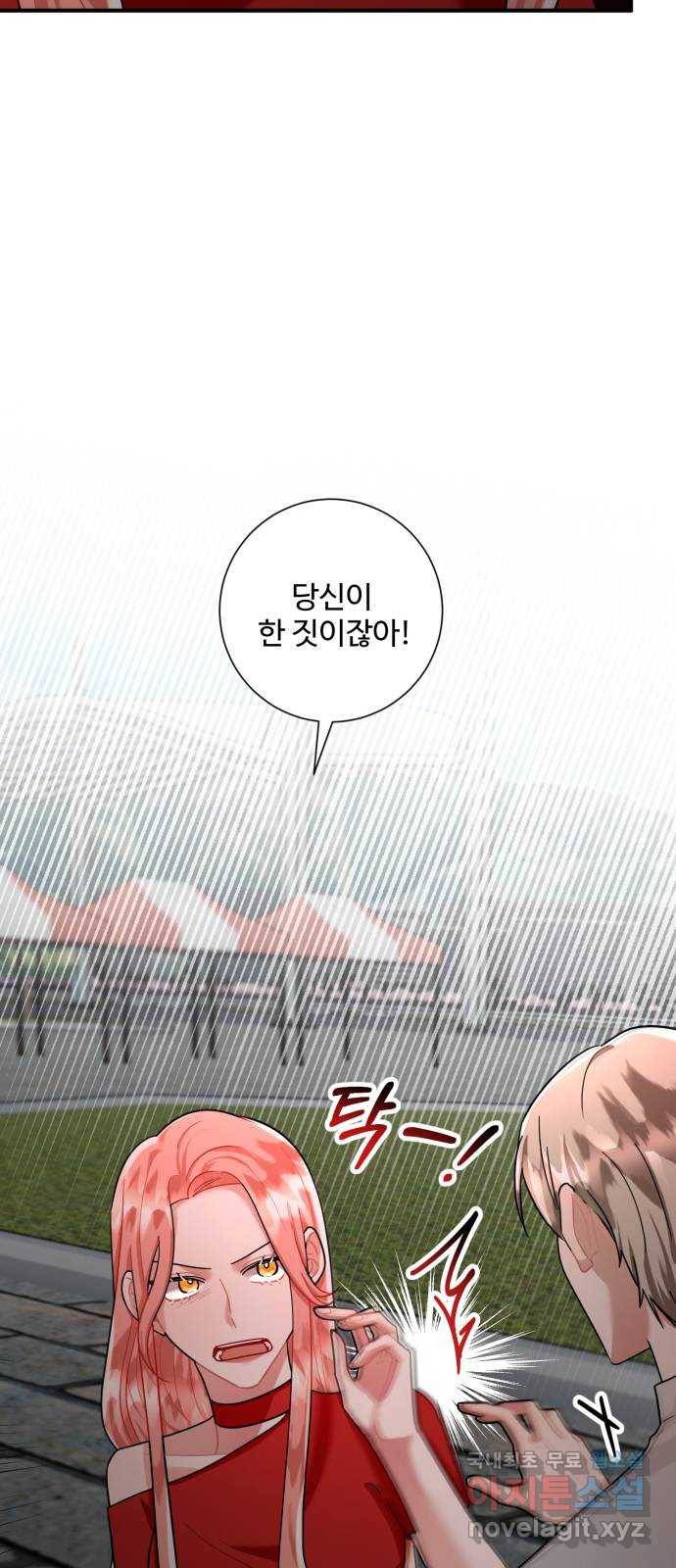 아찔한 전남편 75화 20
