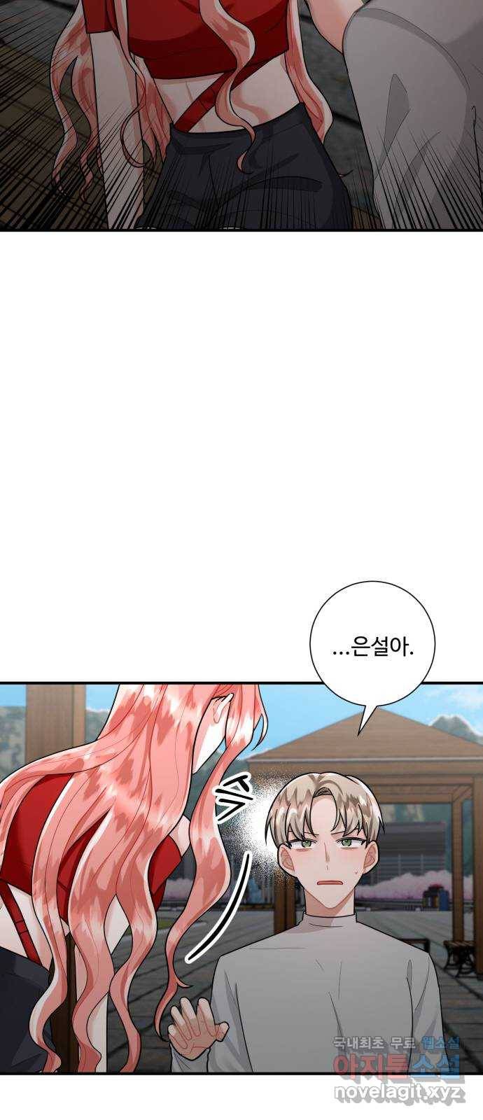 아찔한 전남편 75화 21