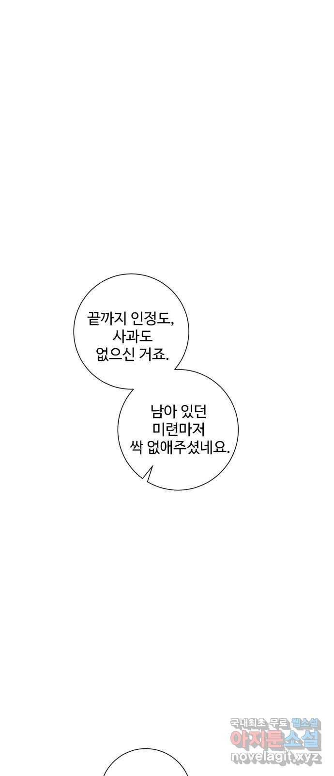 아찔한 전남편 75화 22