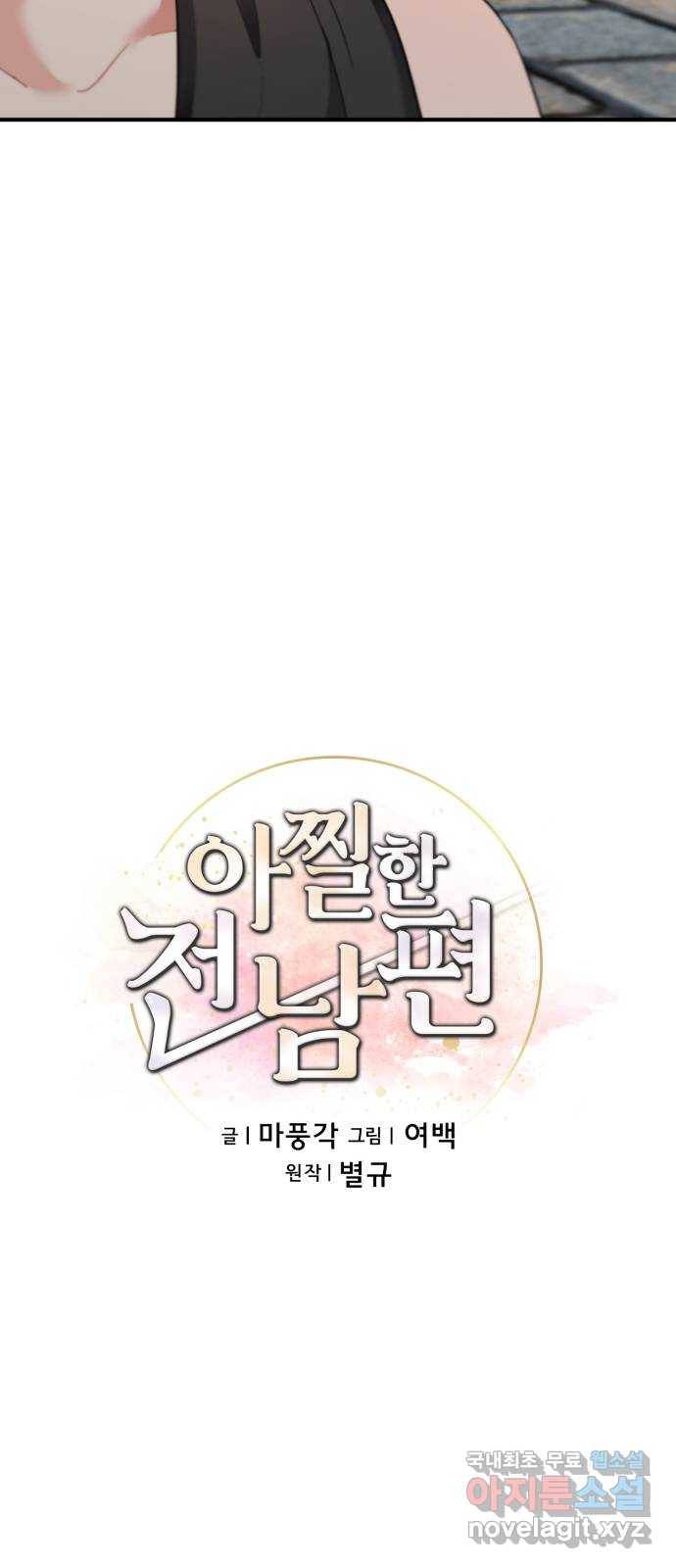 아찔한 전남편 75화 31