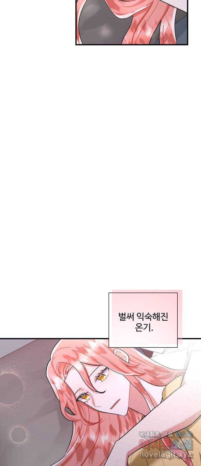 아찔한 전남편 75화 34