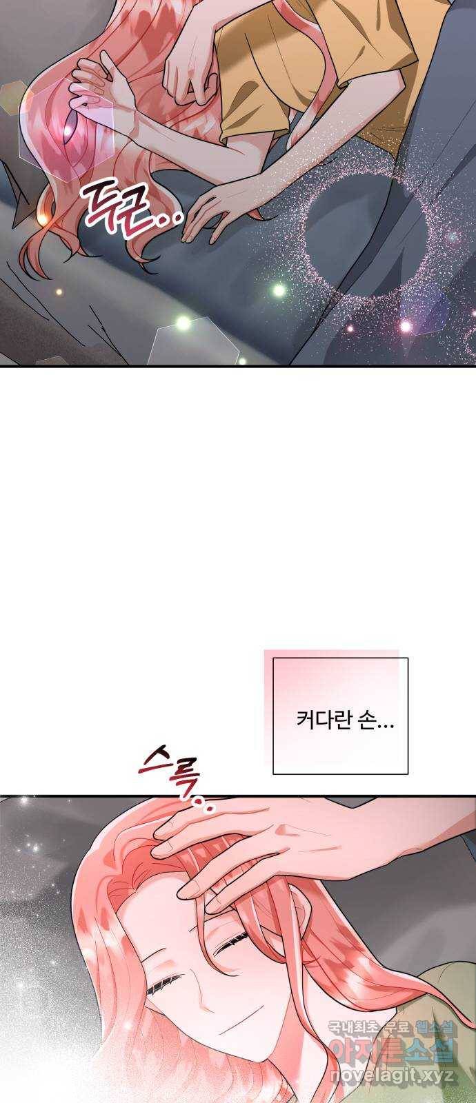 아찔한 전남편 75화 36