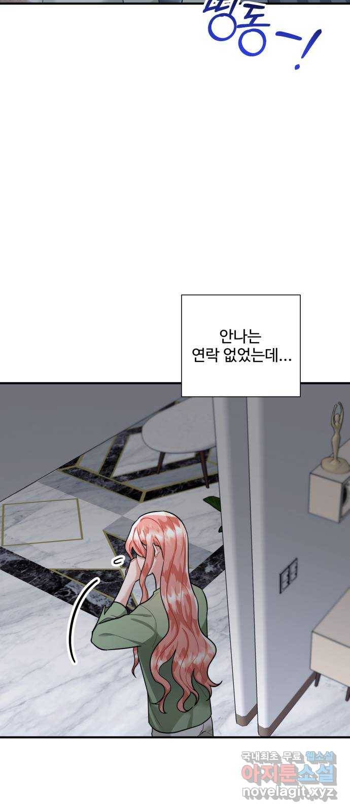 아찔한 전남편 75화 42