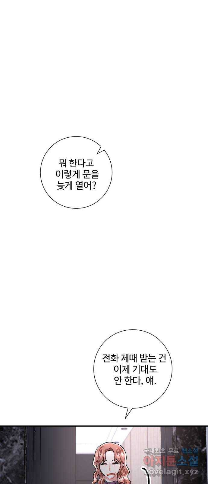 아찔한 전남편 75화 43
